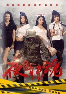 夜色电影在线观看,在线观影的沉浸之旅  第3张