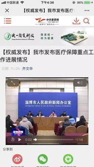 淄博最新爆料新闻报道网,揭秘城市热点事件背后的真相  第2张